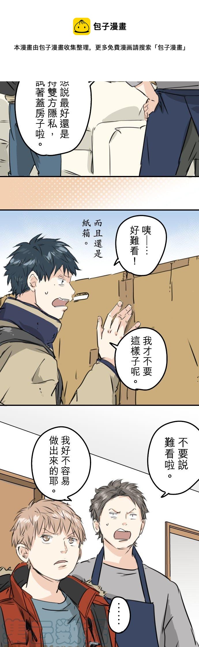 犬系男子恋爱中韩漫全集-第208话出乎意料好用的借住客无删减无遮挡章节图片 
