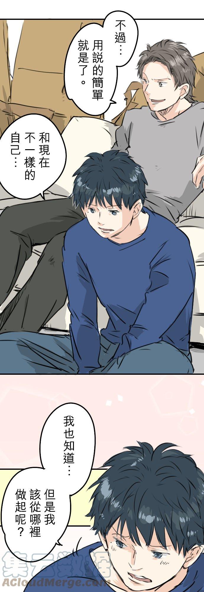 犬系男子恋爱中韩漫全集-第209话 五十岚的决心无删减无遮挡章节图片 