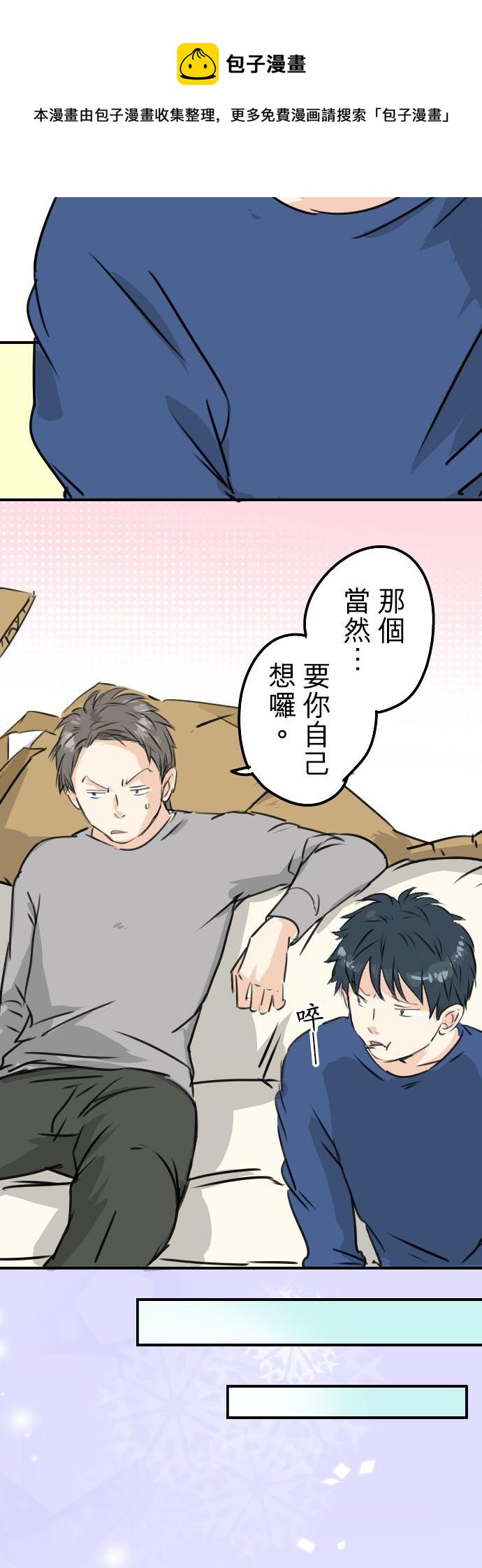 犬系男子恋爱中韩漫全集-第209话 五十岚的决心无删减无遮挡章节图片 