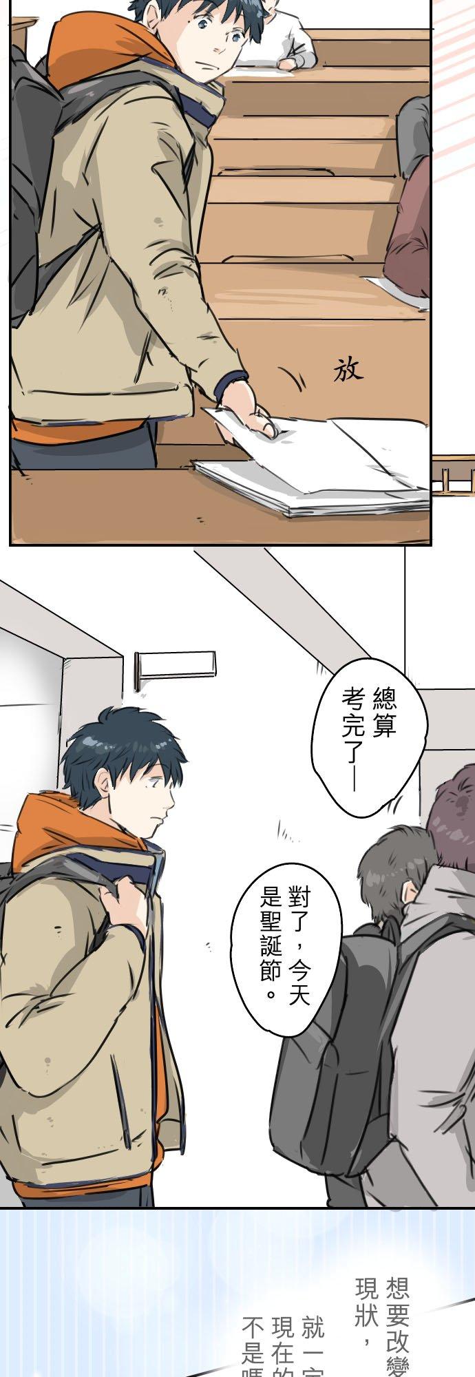 犬系男子恋爱中韩漫全集-第209话 五十岚的决心无删减无遮挡章节图片 