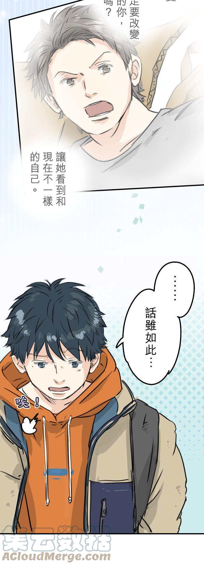犬系男子恋爱中韩漫全集-第209话 五十岚的决心无删减无遮挡章节图片 