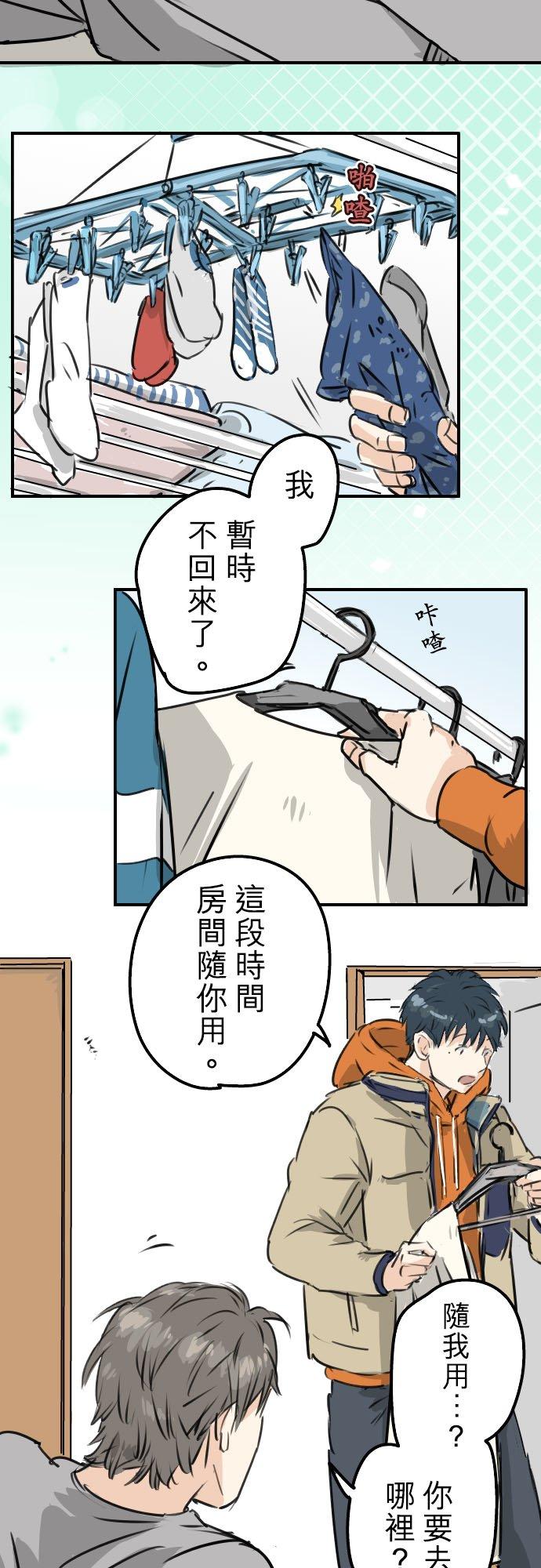 犬系男子恋爱中韩漫全集-第209话 五十岚的决心无删减无遮挡章节图片 