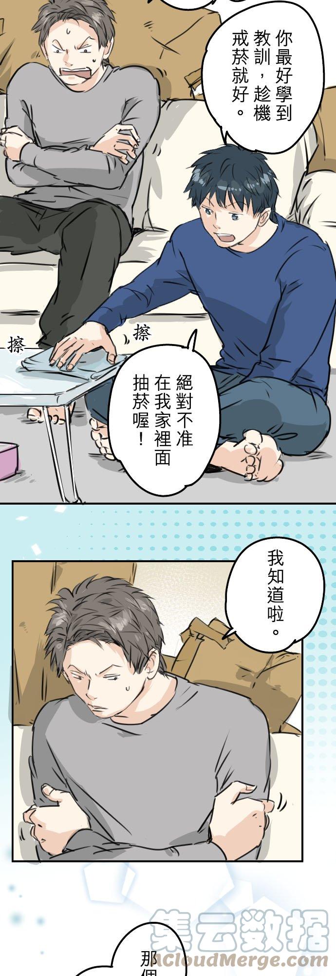 犬系男子恋爱中韩漫全集-第209话 五十岚的决心无删减无遮挡章节图片 