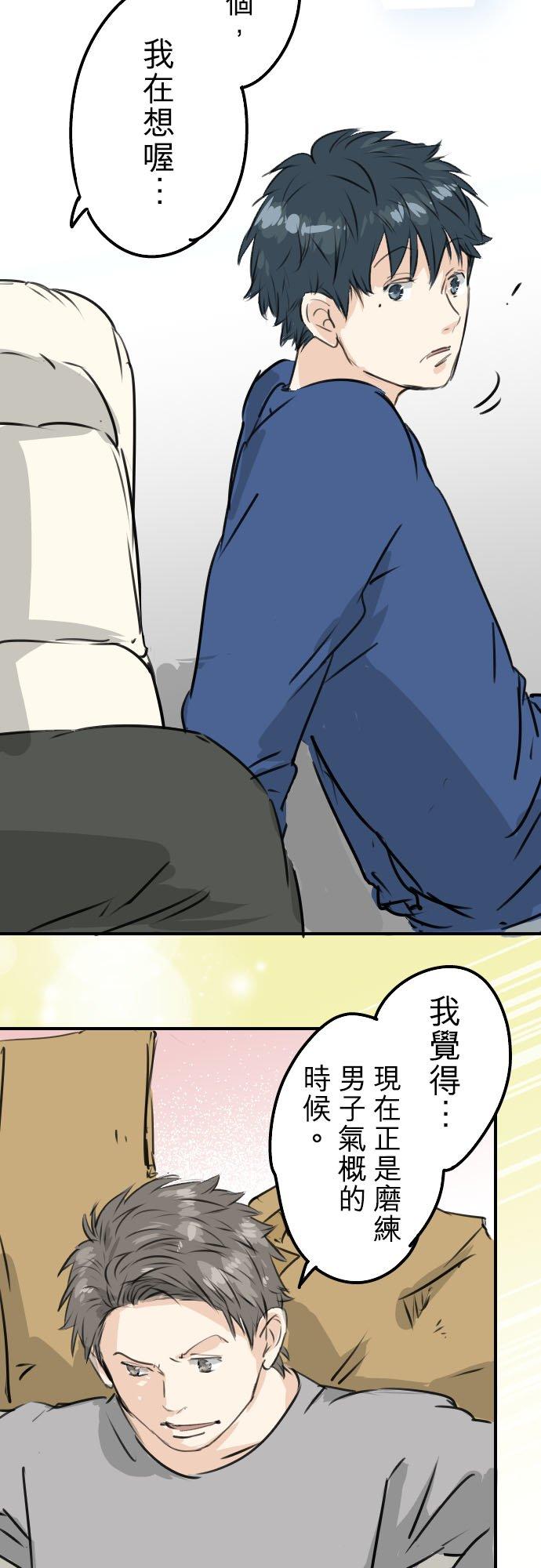 犬系男子恋爱中韩漫全集-第209话 五十岚的决心无删减无遮挡章节图片 