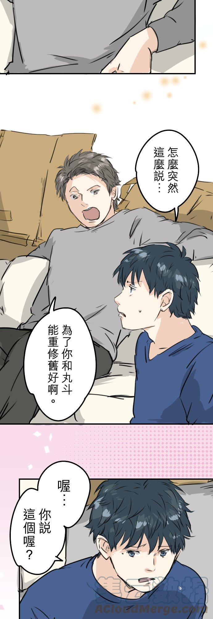犬系男子恋爱中韩漫全集-第209话 五十岚的决心无删减无遮挡章节图片 