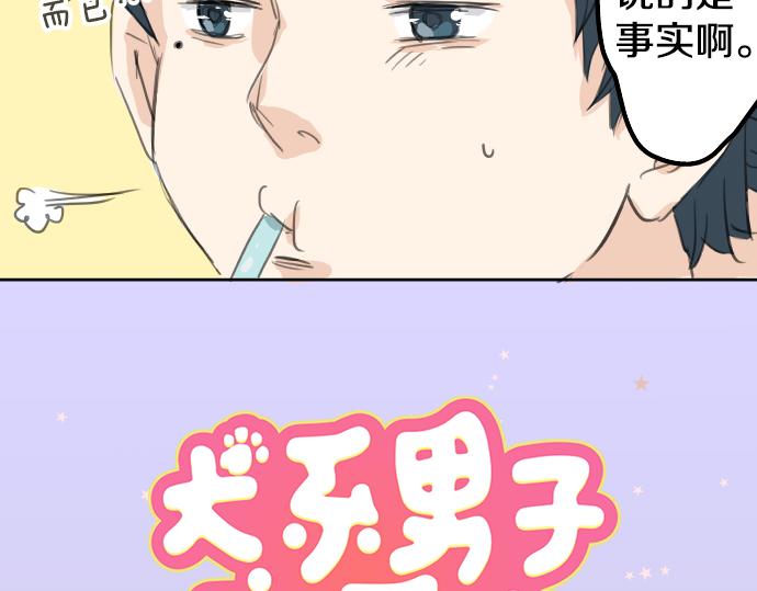 犬系男子恋爱中韩漫全集-第16话 再相逢无删减无遮挡章节图片 