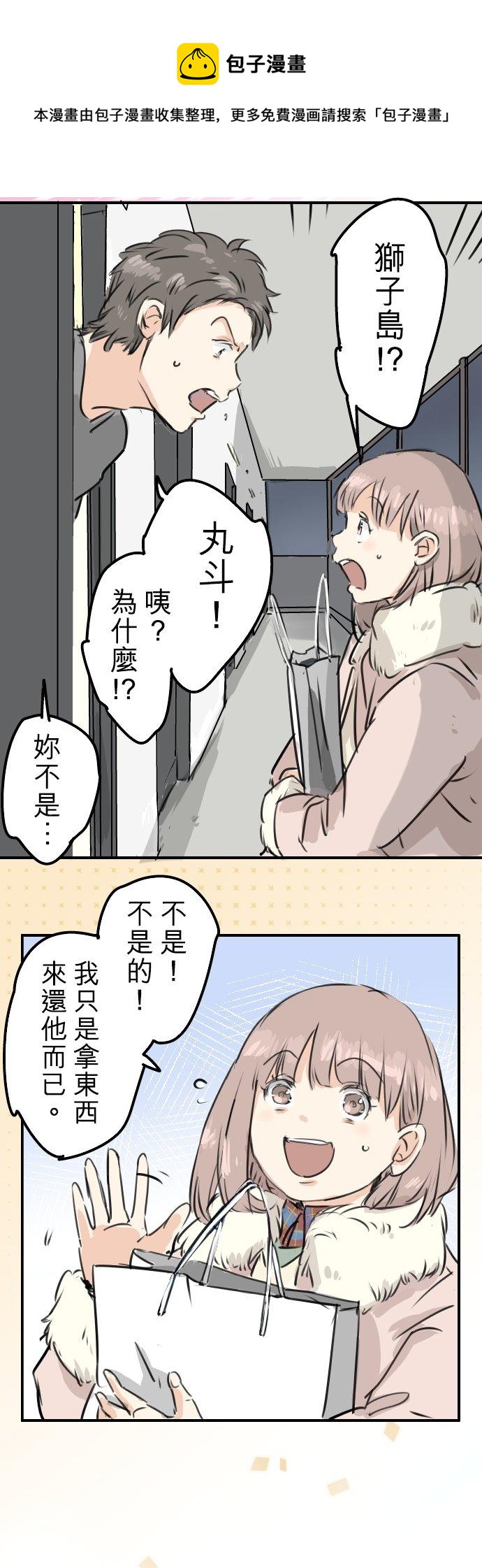犬系男子恋爱中韩漫全集-第211话每个人的圣诞节（1）无删减无遮挡章节图片 