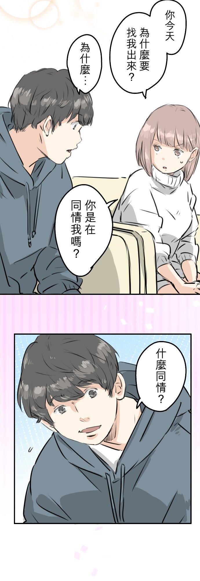 犬系男子恋爱中韩漫全集-第215话 才不是约会！无删减无遮挡章节图片 