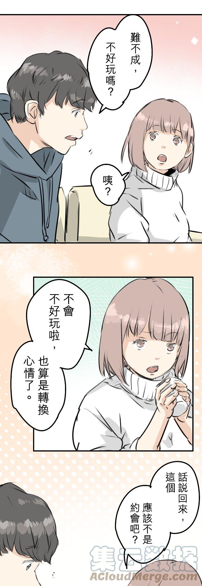 犬系男子恋爱中韩漫全集-第215话 才不是约会！无删减无遮挡章节图片 