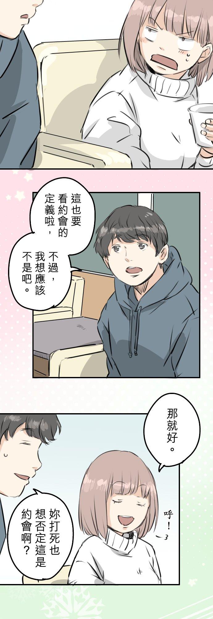 犬系男子恋爱中韩漫全集-第215话 才不是约会！无删减无遮挡章节图片 