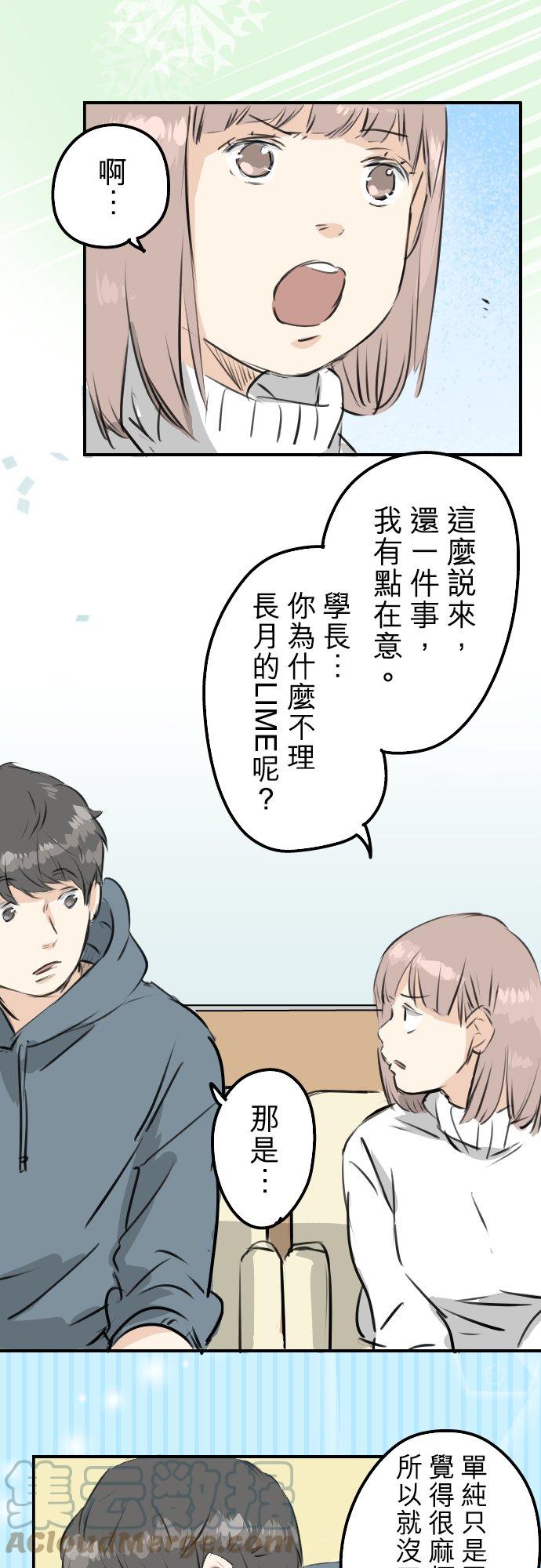 犬系男子恋爱中韩漫全集-第215话 才不是约会！无删减无遮挡章节图片 