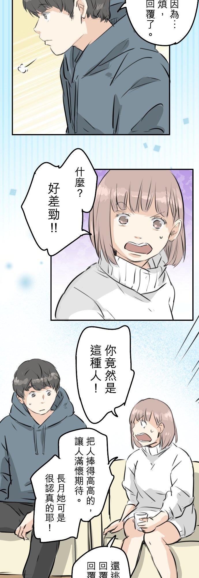 犬系男子恋爱中韩漫全集-第215话 才不是约会！无删减无遮挡章节图片 