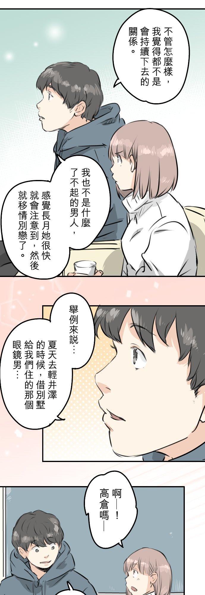 犬系男子恋爱中韩漫全集-第215话 才不是约会！无删减无遮挡章节图片 