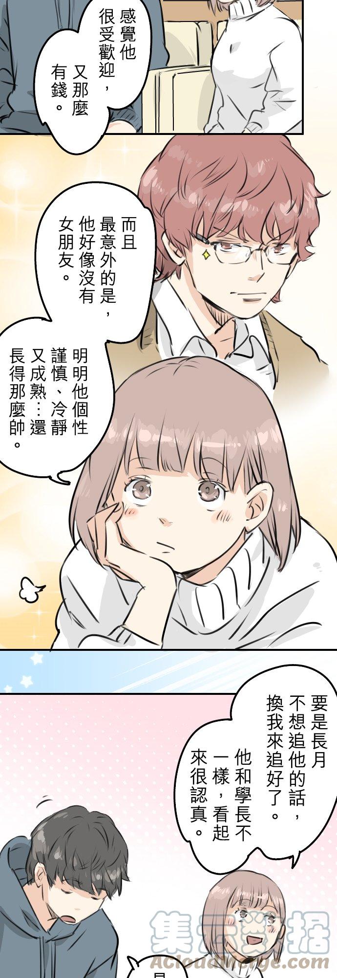 犬系男子恋爱中韩漫全集-第215话 才不是约会！无删减无遮挡章节图片 