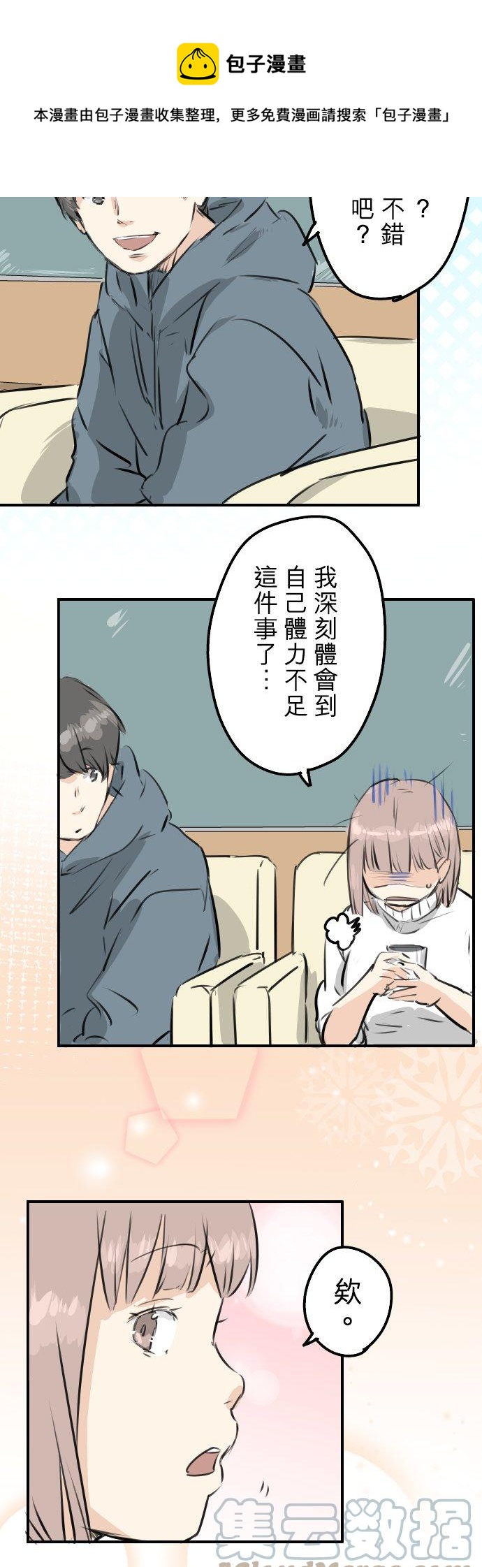 犬系男子恋爱中韩漫全集-第215话 才不是约会！无删减无遮挡章节图片 