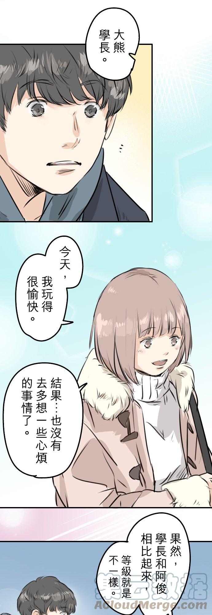 犬系男子恋爱中韩漫全集-第216话 贴近孤独的人无删减无遮挡章节图片 