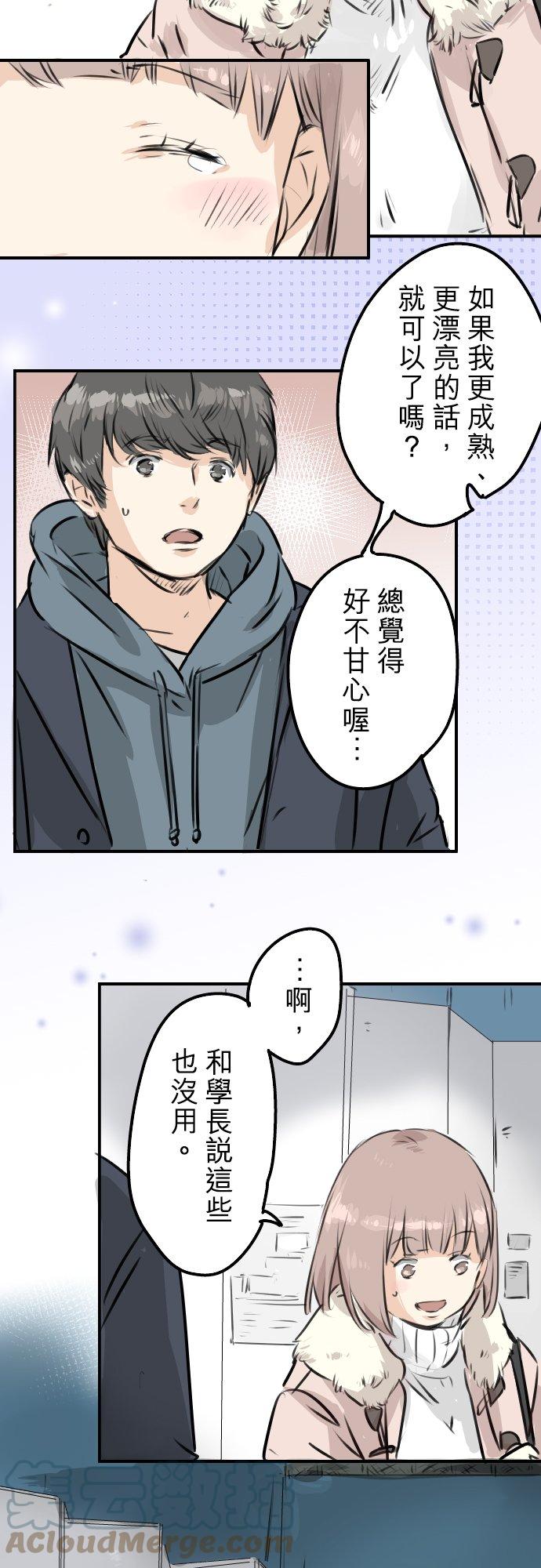 犬系男子恋爱中韩漫全集-第216话 贴近孤独的人无删减无遮挡章节图片 