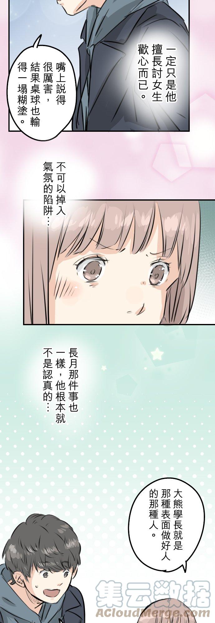 犬系男子恋爱中韩漫全集-第216话 贴近孤独的人无删减无遮挡章节图片 