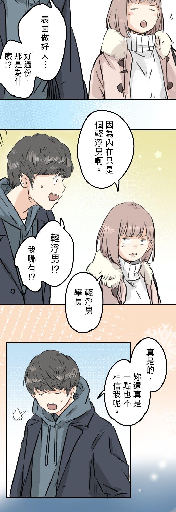 犬系男子恋爱中韩漫全集-第216话 贴近孤独的人无删减无遮挡章节图片 