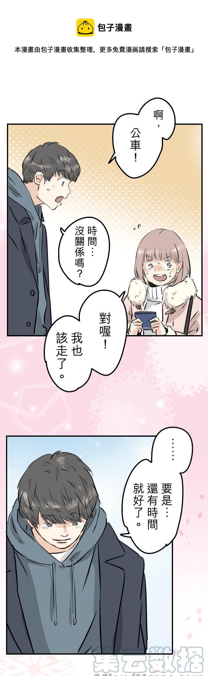 犬系男子恋爱中韩漫全集-第217话 贴近孤独的人（2）无删减无遮挡章节图片 