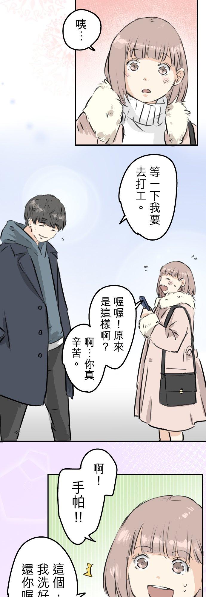 犬系男子恋爱中韩漫全集-第217话 贴近孤独的人（2）无删减无遮挡章节图片 