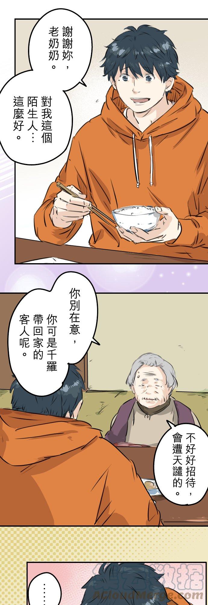 犬系男子恋爱中韩漫全集-第219话 千罗和老奶奶无删减无遮挡章节图片 