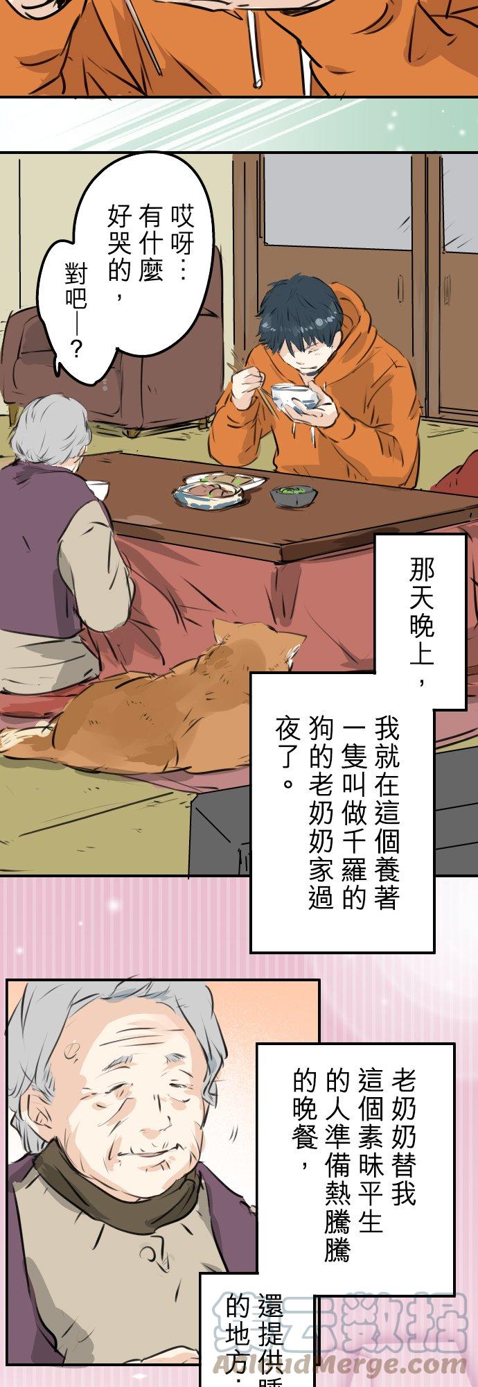 犬系男子恋爱中韩漫全集-第219话 千罗和老奶奶无删减无遮挡章节图片 