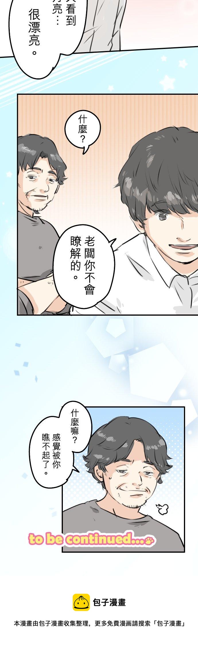 犬系男子恋爱中韩漫全集-第219话 千罗和老奶奶无删减无遮挡章节图片 