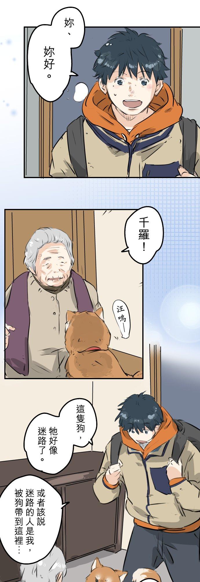 犬系男子恋爱中韩漫全集-第219话 千罗和老奶奶无删减无遮挡章节图片 