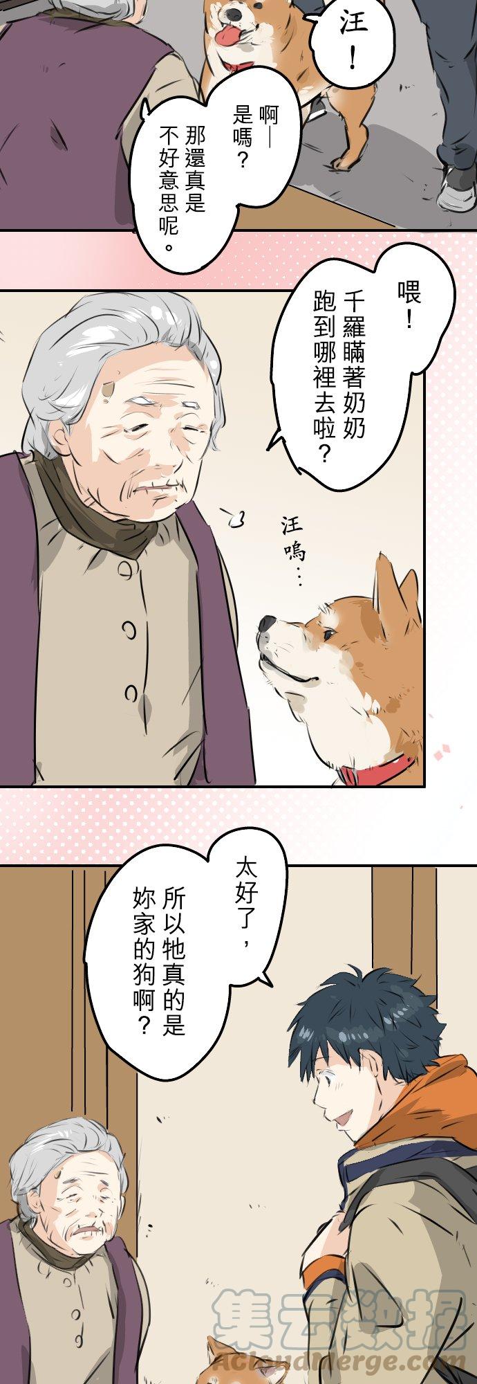 犬系男子恋爱中韩漫全集-第219话 千罗和老奶奶无删减无遮挡章节图片 