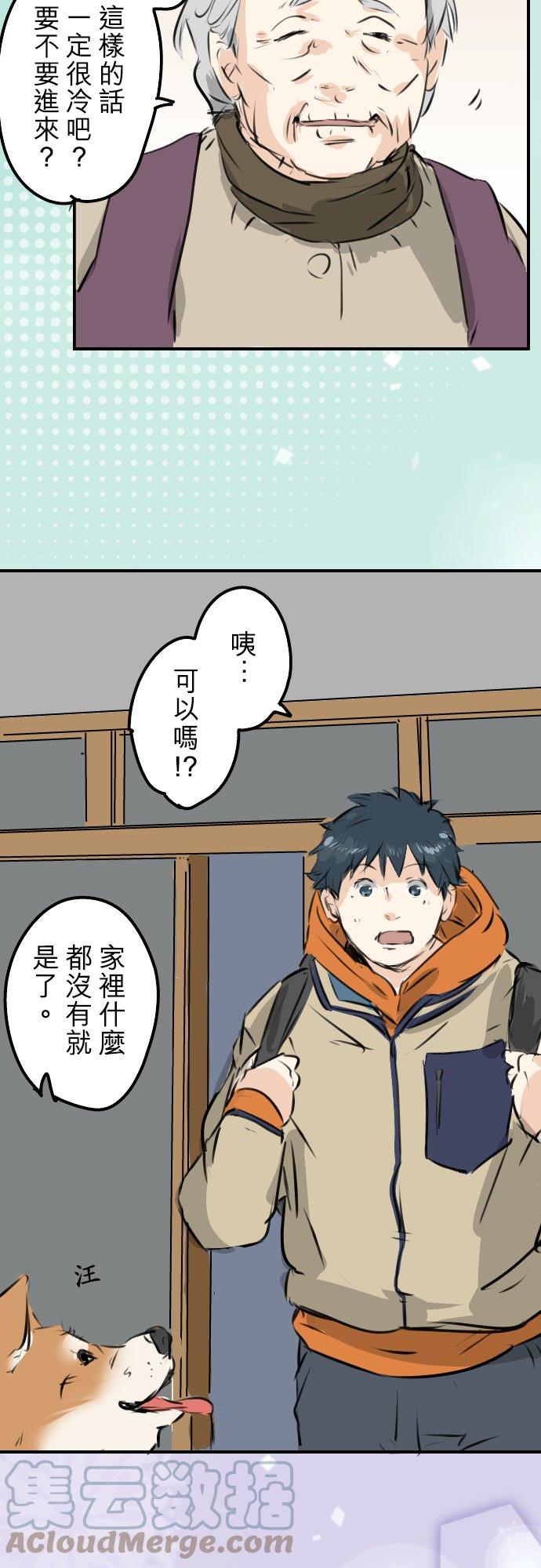 犬系男子恋爱中韩漫全集-第219话 千罗和老奶奶无删减无遮挡章节图片 