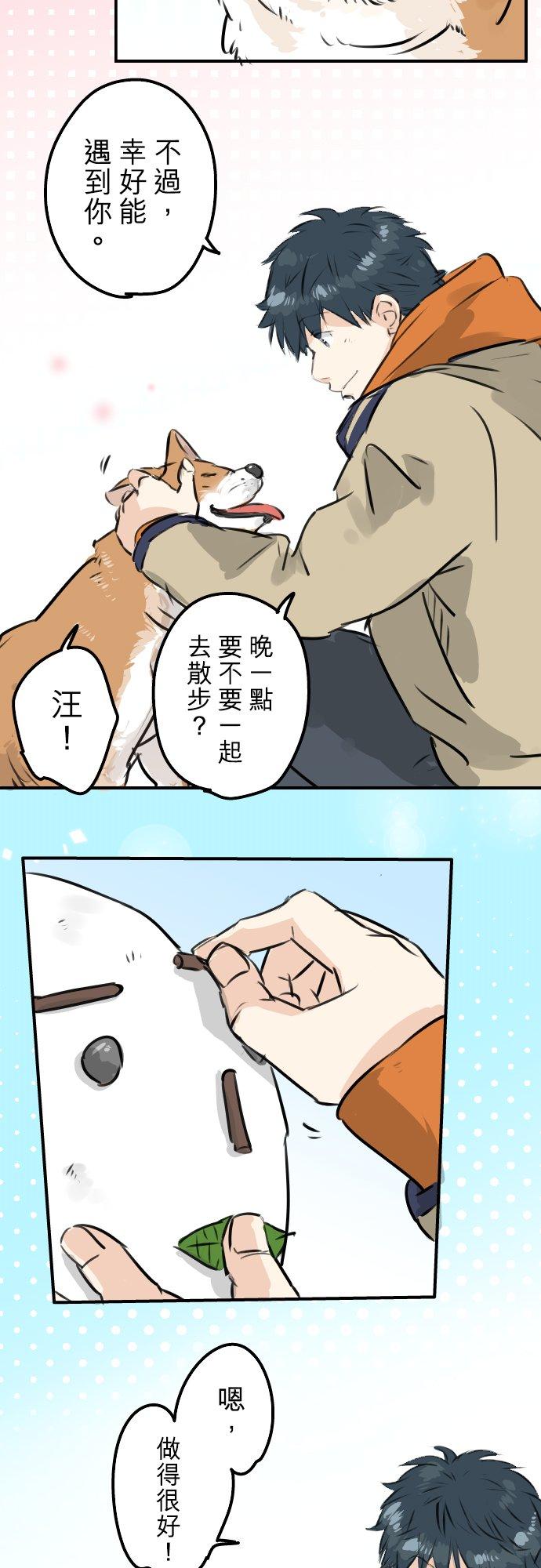 犬系男子恋爱中韩漫全集-第220话 误会的狗无删减无遮挡章节图片 