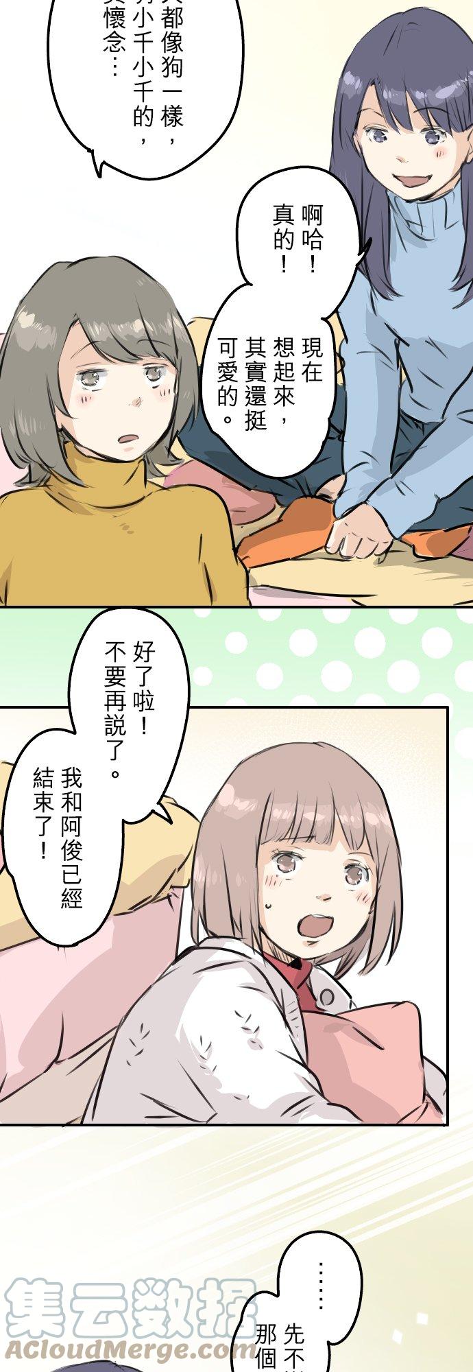 犬系男子恋爱中韩漫全集-第220话 误会的狗无删减无遮挡章节图片 