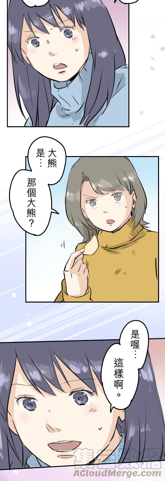 犬系男子恋爱中韩漫全集-第220话 误会的狗无删减无遮挡章节图片 