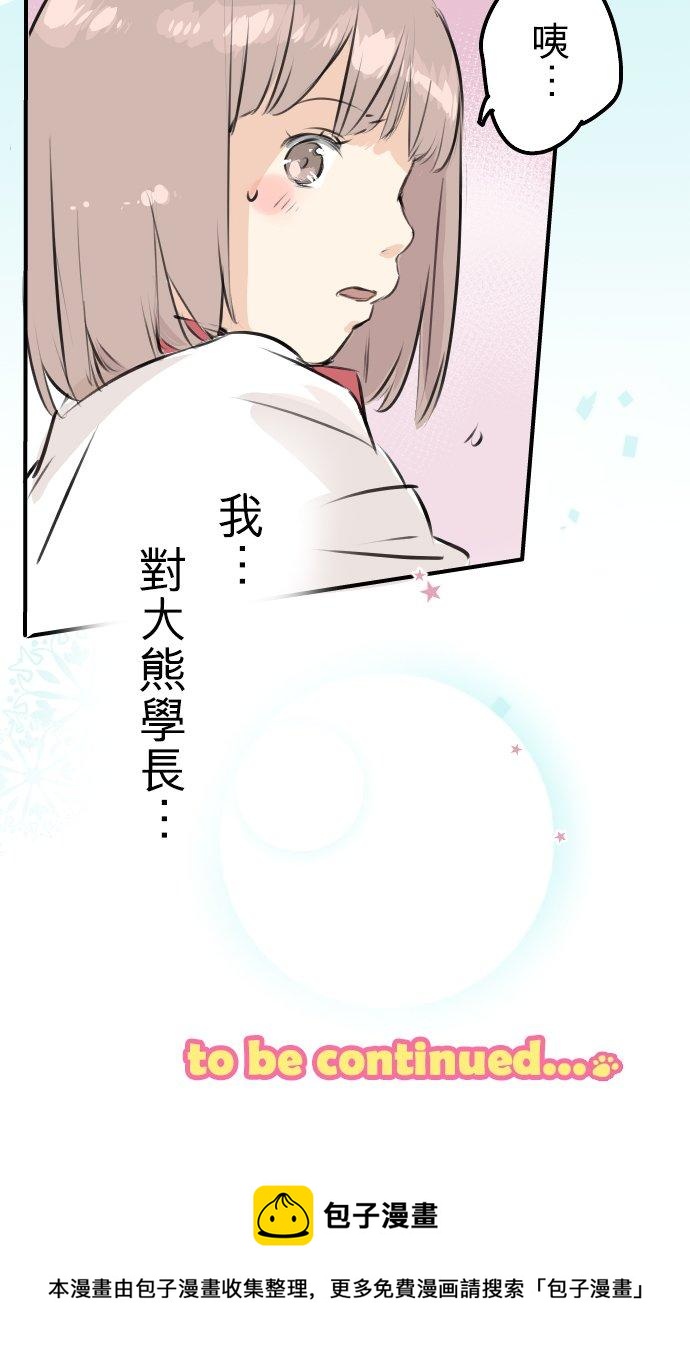 犬系男子恋爱中韩漫全集-第220话 误会的狗无删减无遮挡章节图片 