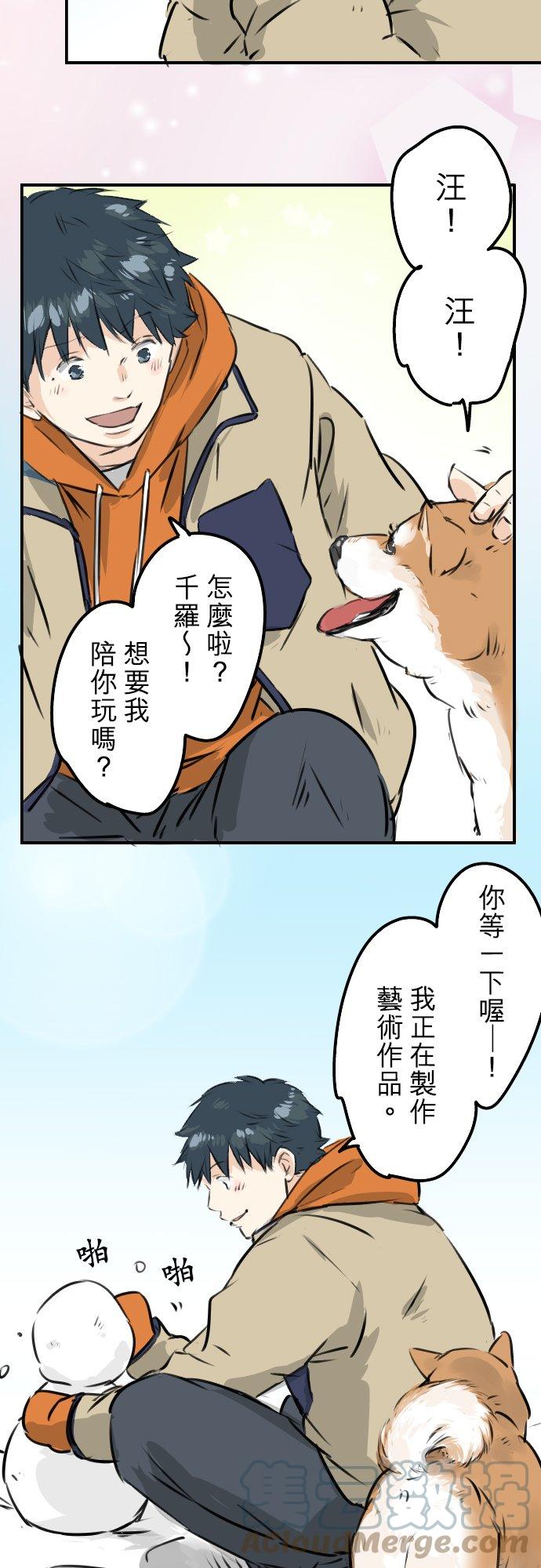 犬系男子恋爱中韩漫全集-第220话 误会的狗无删减无遮挡章节图片 