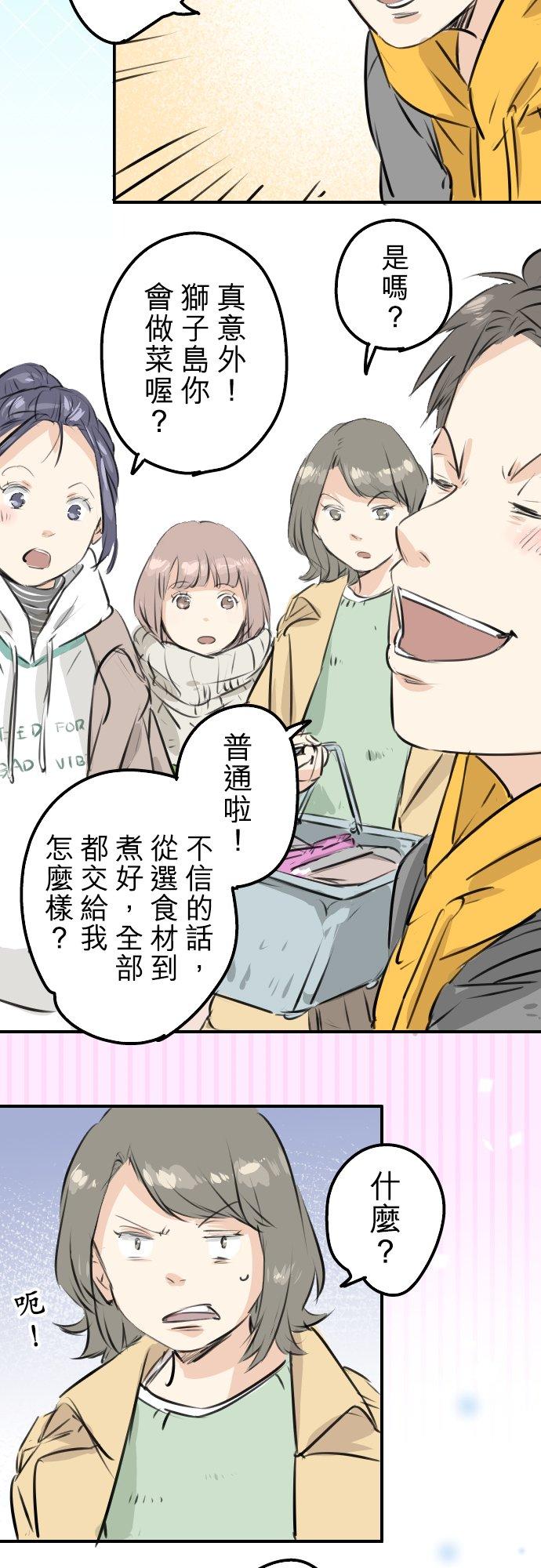 犬系男子恋爱中韩漫全集-第221话 除夕夜就要吃螃蟹啊无删减无遮挡章节图片 