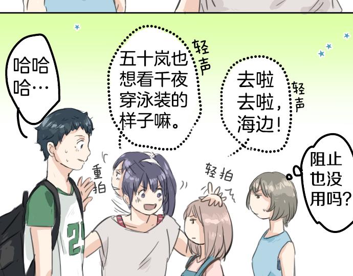 犬系男子恋爱中韩漫全集-第17话 夏之序章无删减无遮挡章节图片 
