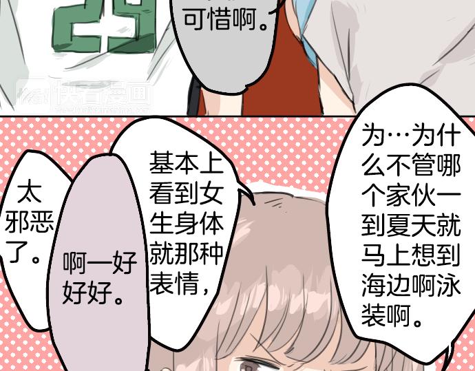 犬系男子恋爱中韩漫全集-第17话 夏之序章无删减无遮挡章节图片 