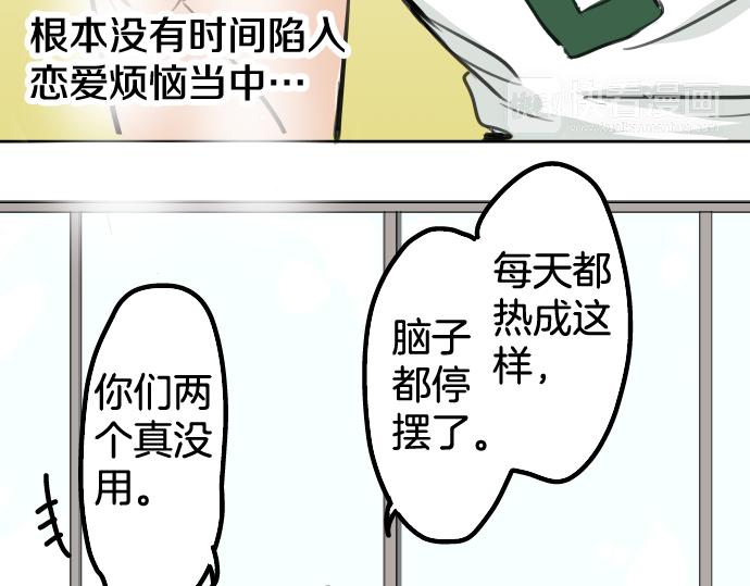 犬系男子恋爱中韩漫全集-第17话 夏之序章无删减无遮挡章节图片 