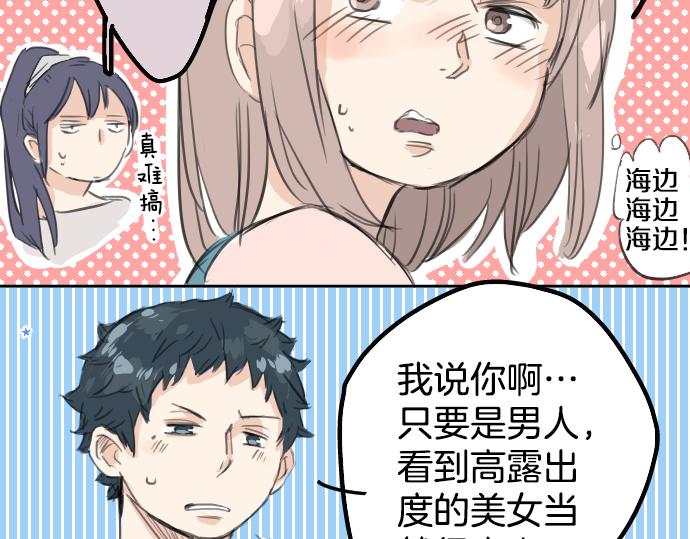 犬系男子恋爱中韩漫全集-第17话 夏之序章无删减无遮挡章节图片 
