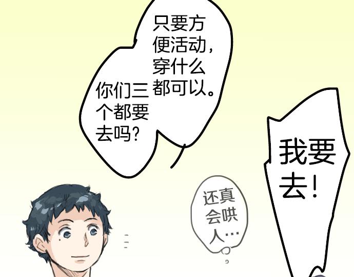 犬系男子恋爱中韩漫全集-第17话 夏之序章无删减无遮挡章节图片 