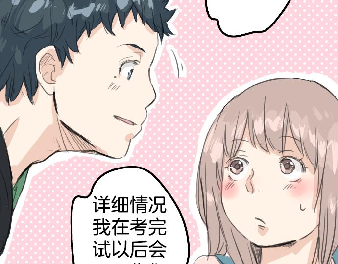 犬系男子恋爱中韩漫全集-第17话 夏之序章无删减无遮挡章节图片 
