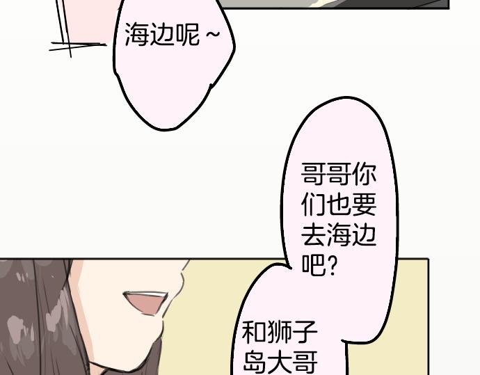 犬系男子恋爱中韩漫全集-第17话 夏之序章无删减无遮挡章节图片 