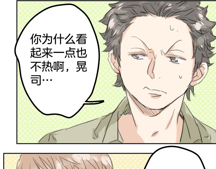 犬系男子恋爱中韩漫全集-第17话 夏之序章无删减无遮挡章节图片 