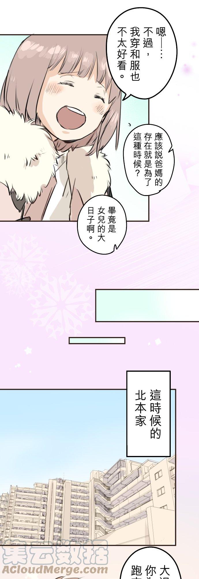 犬系男子恋爱中韩漫全集-第223话 等待的人会出现？无删减无遮挡章节图片 