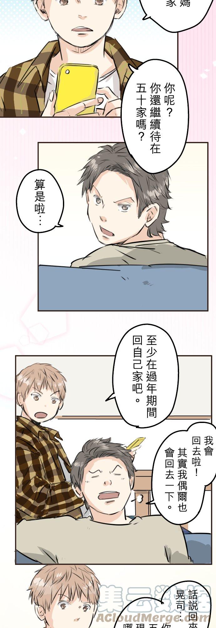 犬系男子恋爱中韩漫全集-第223话 等待的人会出现？无删减无遮挡章节图片 