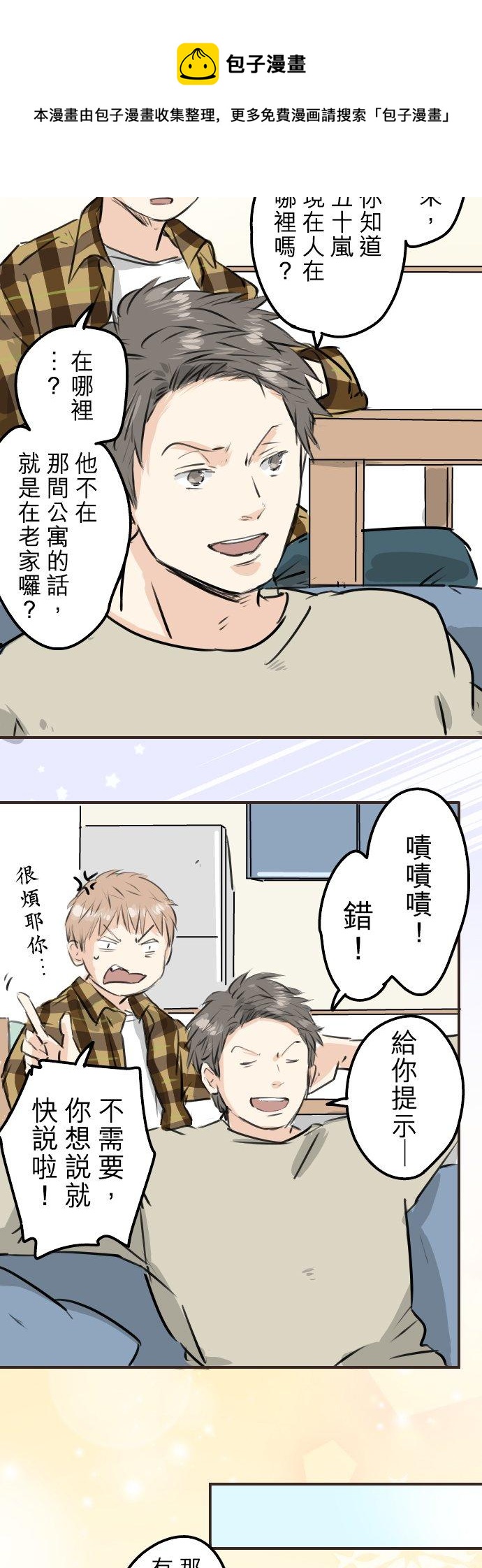 犬系男子恋爱中韩漫全集-第223话 等待的人会出现？无删减无遮挡章节图片 
