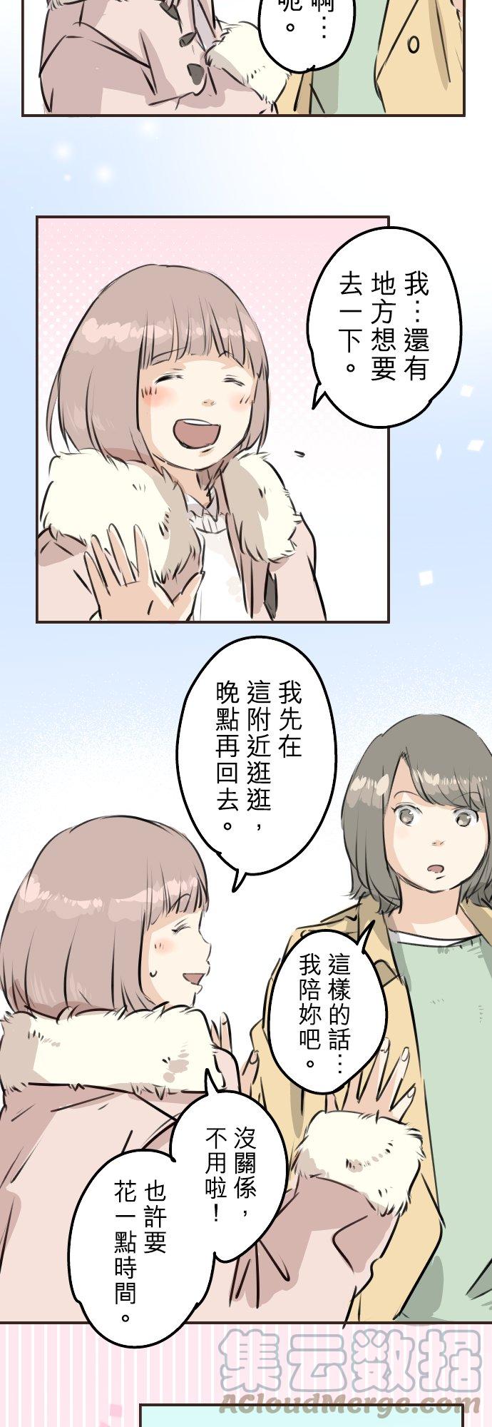 犬系男子恋爱中韩漫全集-第223话 等待的人会出现？无删减无遮挡章节图片 
