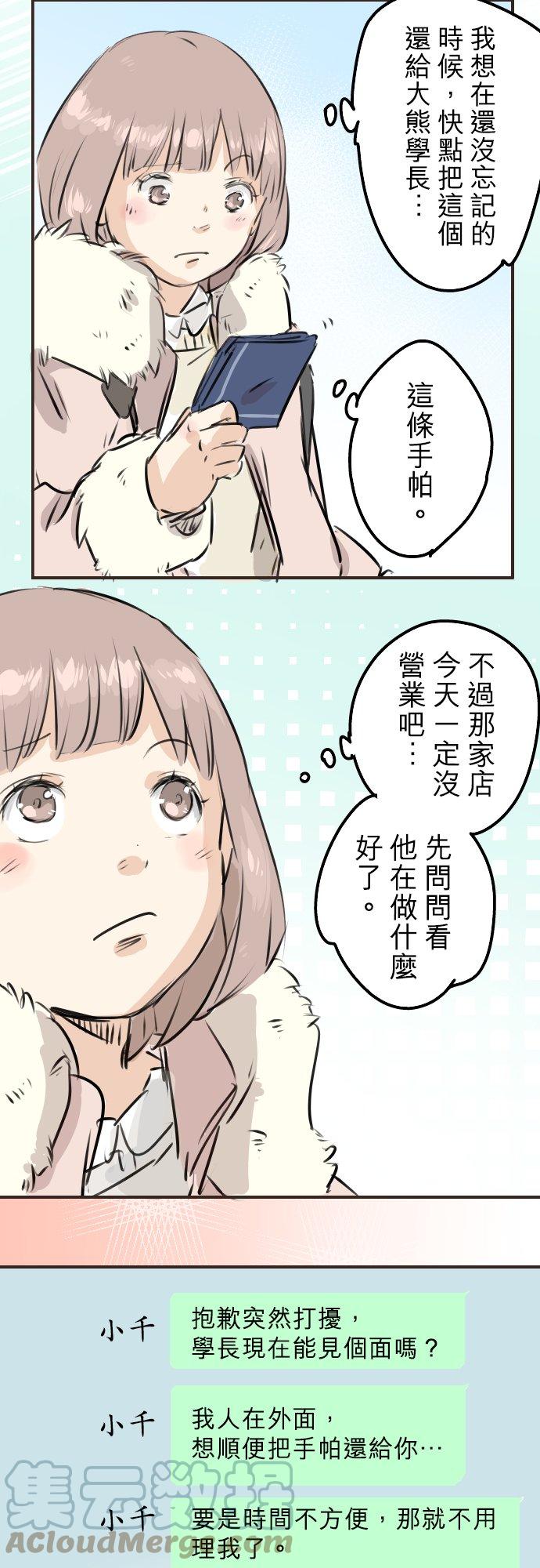 犬系男子恋爱中韩漫全集-第223话 等待的人会出现？无删减无遮挡章节图片 